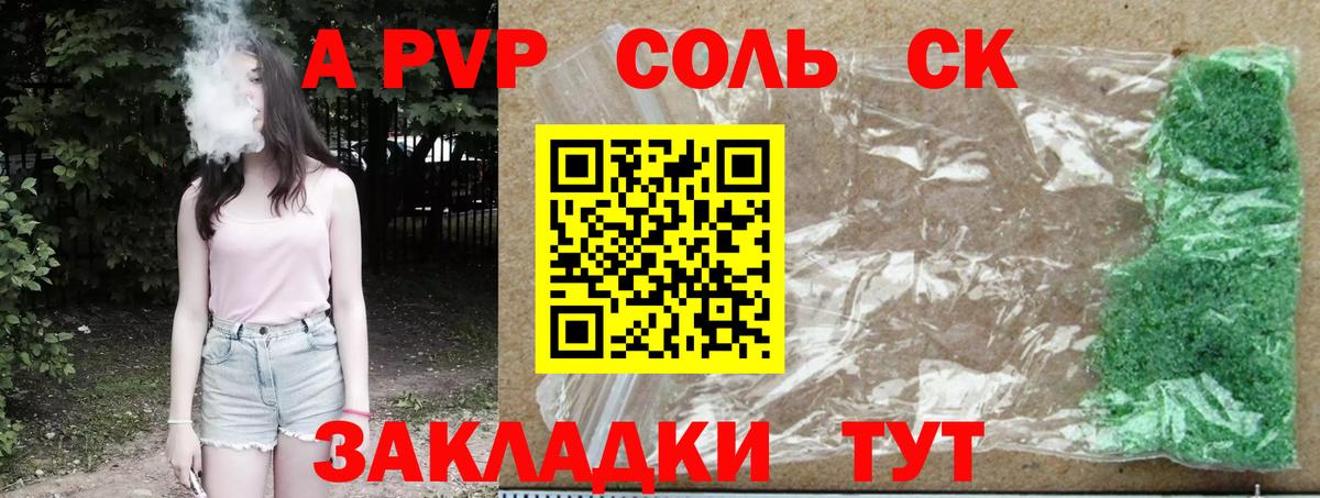 Сызрань  A PVP  Вход с VPN  APVP крисы CK  где найти   Alpha PVP VHQ 