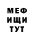 Меф мяу мяу мука Viktor Shumlyanskiy