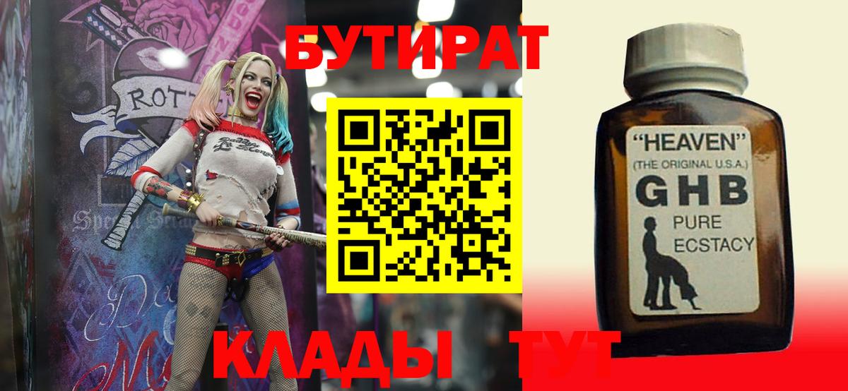 Сызрань  Бутират оксибутират  Вход с VPN 