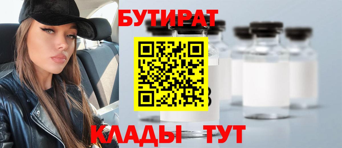 БУТИРАТ бутик Сызрань