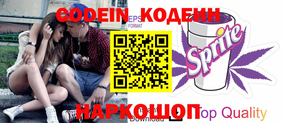 Codein напиток Lean (лин)  Вход с VPN  Кодеиновый сироп Lean Purple Drank  Сызрань 
