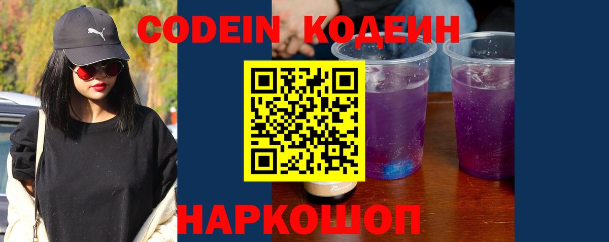 Codein Purple Drank Сызрань