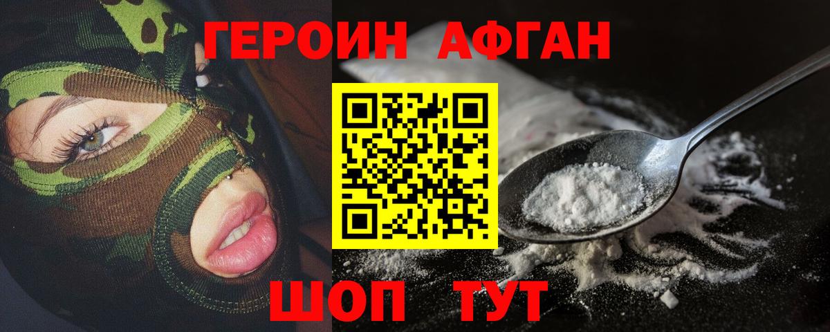 Героин хмурый  Вход с VPN  ГЕРОИН  Сызрань 