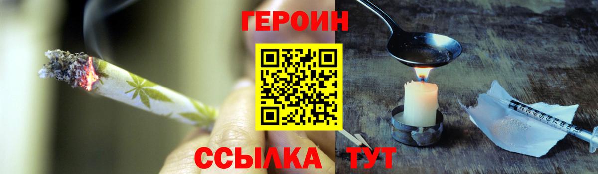 Героин белый Сызрань